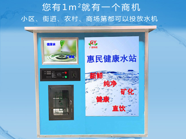 自助售水機